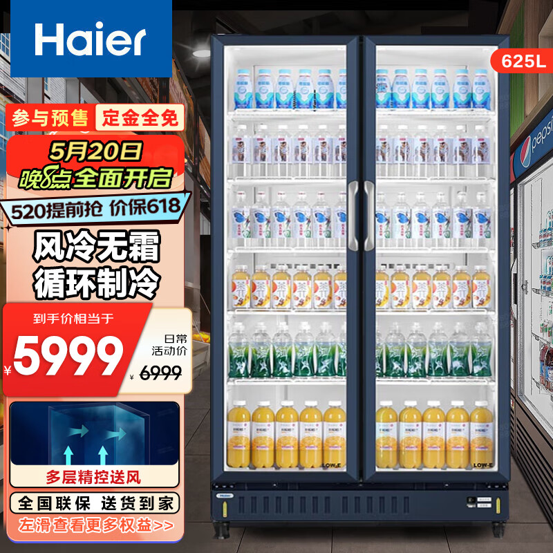 海尔(haier)冰柜商用保鲜柜超市大展示柜立式双门风冷玻璃二/三门蛋糕