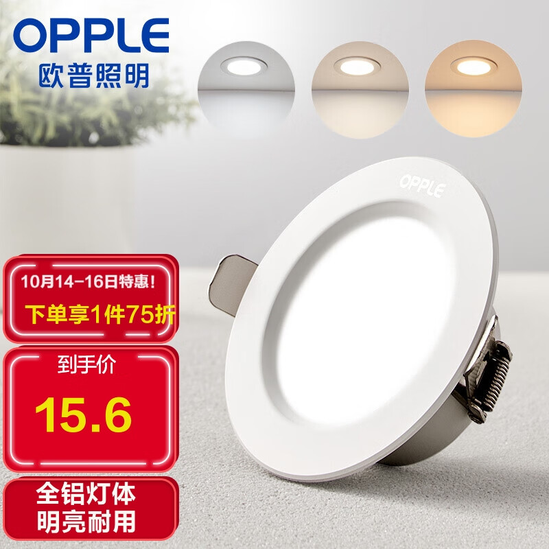 欧普照明（OPPLE）led筒灯3W超薄桶灯客厅吊顶天花灯过道嵌入式孔灯牛眼灯 开孔7-8.5厘米【三档调色铝材】怎么样,好用不?