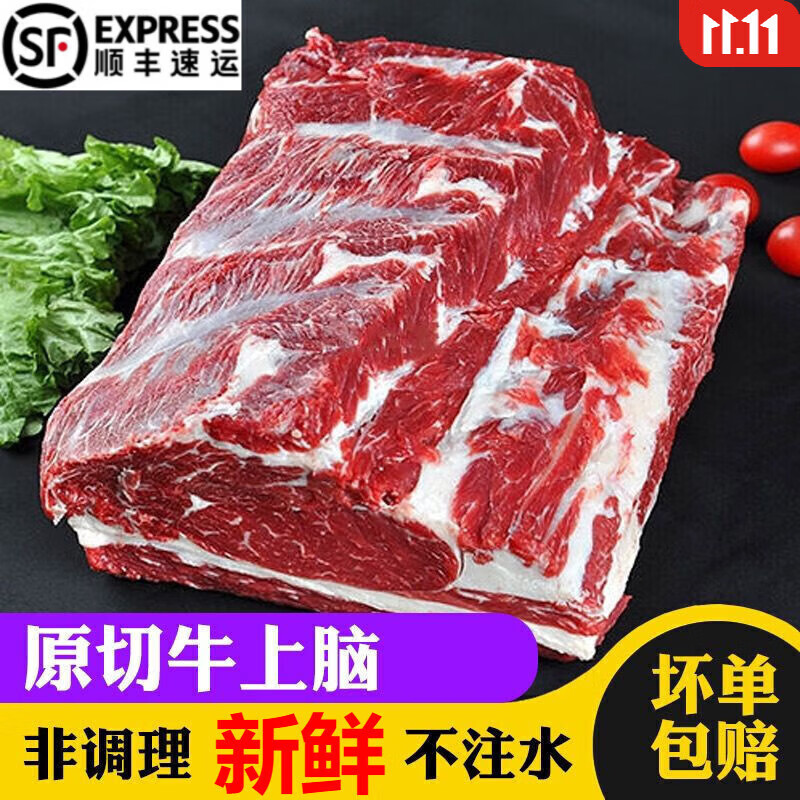 德微格 国产原切牛上脑肉新鲜牛肉批发生牛肉现冷冻炒煎烧烤 2斤原切