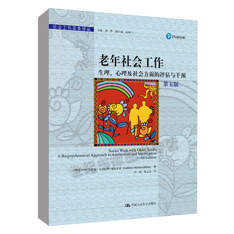 正版书籍 老年社会工作：生理、心理及社会方面的评估与干预（ 五版）凯瑟琳·麦金尼斯-迪特里希（Kathleen McInnis-Dittrich）使用感如何?