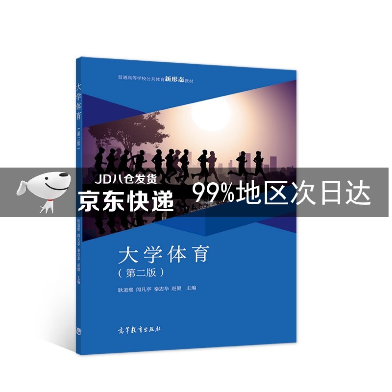 大学体育（第二版）