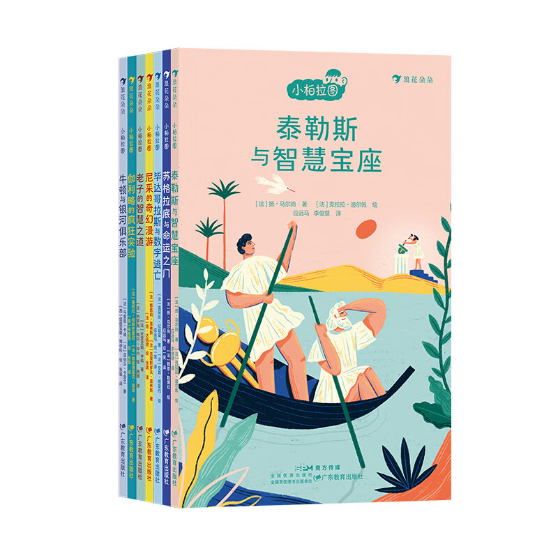 小柏拉图·第一辑 (7册) 7-10岁 哲学故事天文科学 哲学家 儿童哲学 后浪童书 浪花朵朵正版现货
