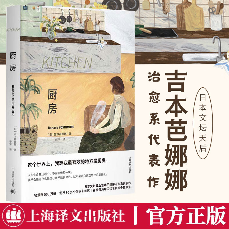 厨房 布面精装 吉本芭娜娜全新序言 奈良