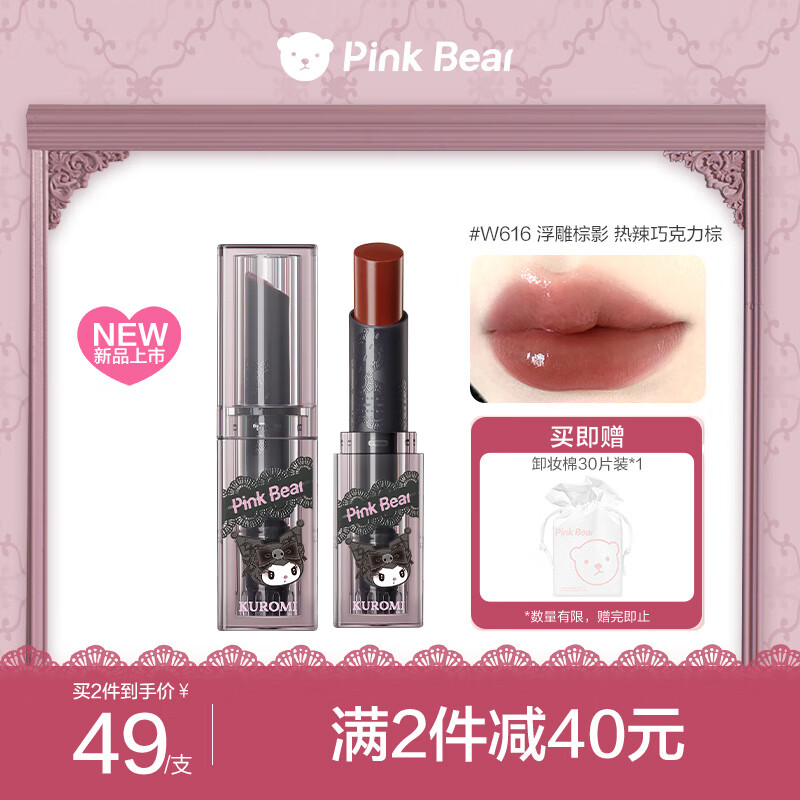 Pink Bear唇彩唇蜜/唇釉