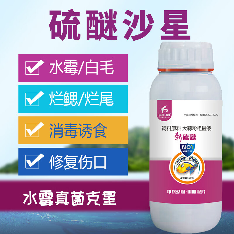 花润露硫醚沙星水产养殖鱼塘用水霉病白毛病腐皮烂鳃烂尾药水霉清水霉