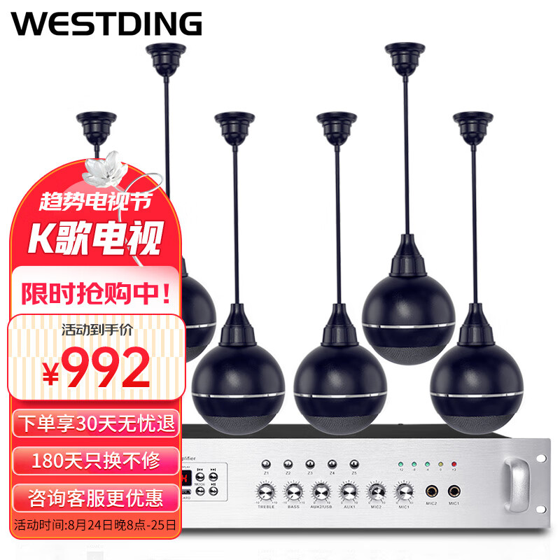 威斯汀 B-08同轴吊球吸顶喇叭音响套装 背景音乐公共广播悬挂吊球音箱喇叭五分区功放VCM-180拖六怎么看?