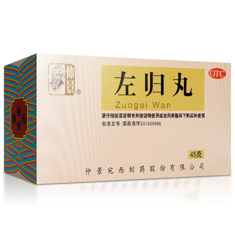 仲景 左归丸45g 壮阳药阴阳两虚同补滋肾补阴 1盒