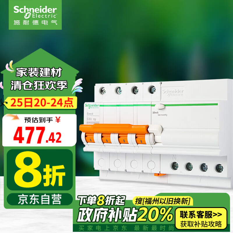 施耐德电气 带漏电保护断路器A型4PC63A 空气开关家用总闸空开带漏保EA9系列