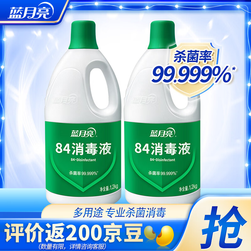 蓝月亮84消毒液 家居杀菌液 公共场合杀菌 多用消毒水 1.2kg 1瓶 *2