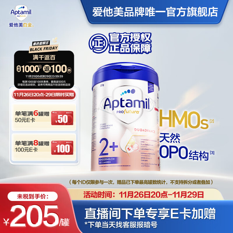 爱他美（Aptamil）【海外官方店】白金德文版 德爱白金HMO 婴幼儿配方奶粉800g 2+段（2岁以上）