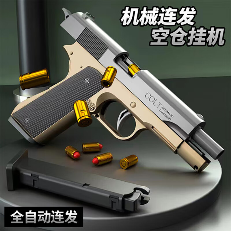 塔西袋熊1911格洛克连发玩具枪自动抛弹壳软弹柯尔特儿童玩具手抢男孩