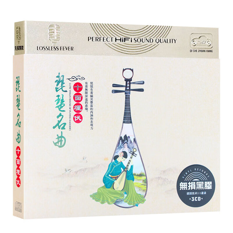 琵琶名曲十面埋伏cd光盘无损黑胶唱片汽车载cd碟片民族纯音乐歌曲