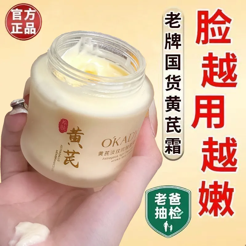 欧佩黄芪淡纹抗皱面霜100g 补水保湿滋润面霜 黄芪抗皱面霜100g*1瓶