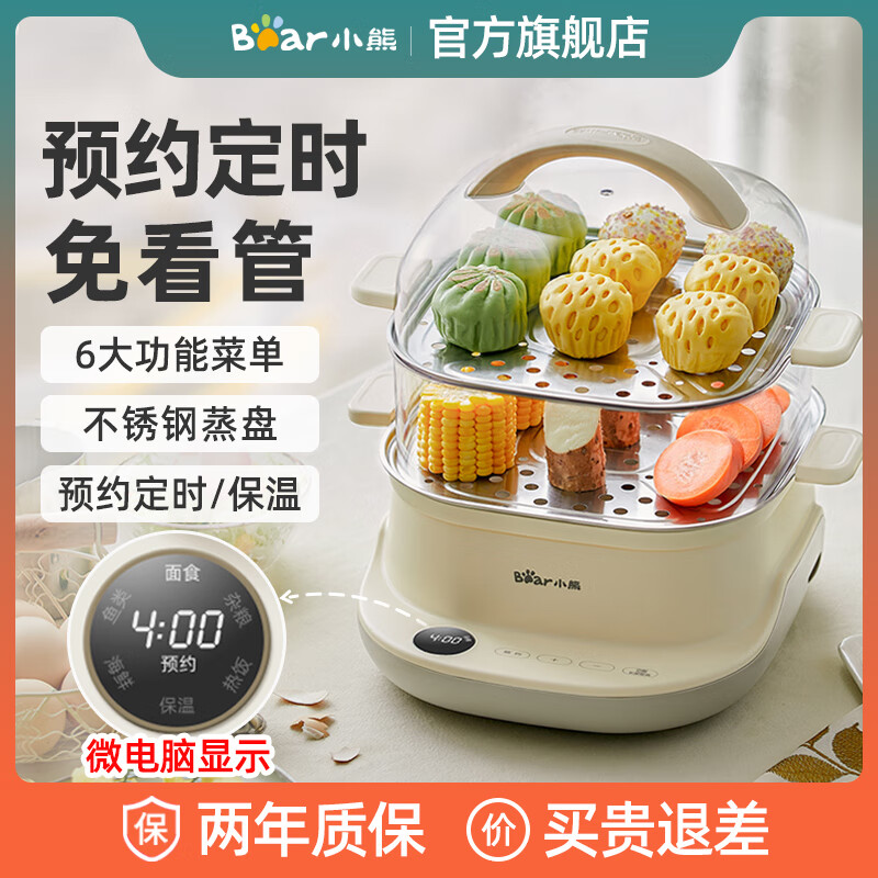 小熊（Bear） 电蒸锅家用多功能大容量电蒸笼旋钮式蒸包子饭菜加热器 6升双层自动断电小型早餐机 6升-智能款 DZG-C60T7