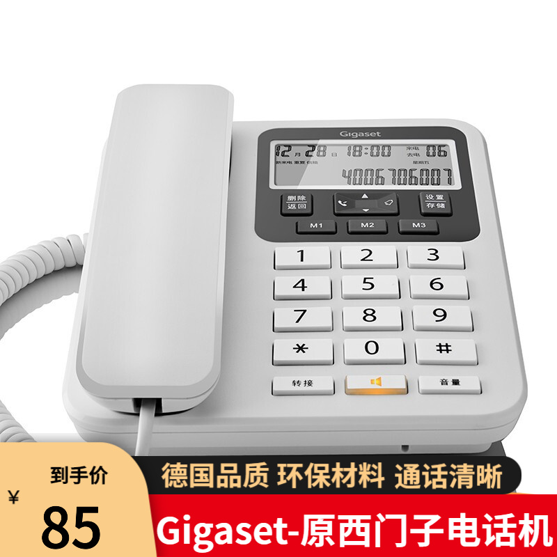 集怡嘉(Gigaset)原西门子 DA160 电话机座机商务办公家用电话机固话大按键商用电话机 白色