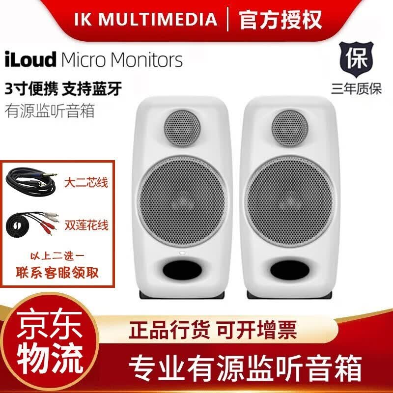 IK MULTIMEDIA IK iLoud Monitor MM桌面3寸蓝牙听歌录音室有源监听音箱 白色（对装）属于什么档次？