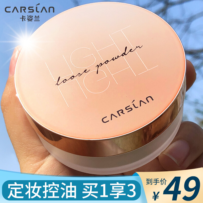 卡姿兰散粉定妆粉女控油防水不脱妆持久遮瑕晚安粉空气蜜粉 04薰紫