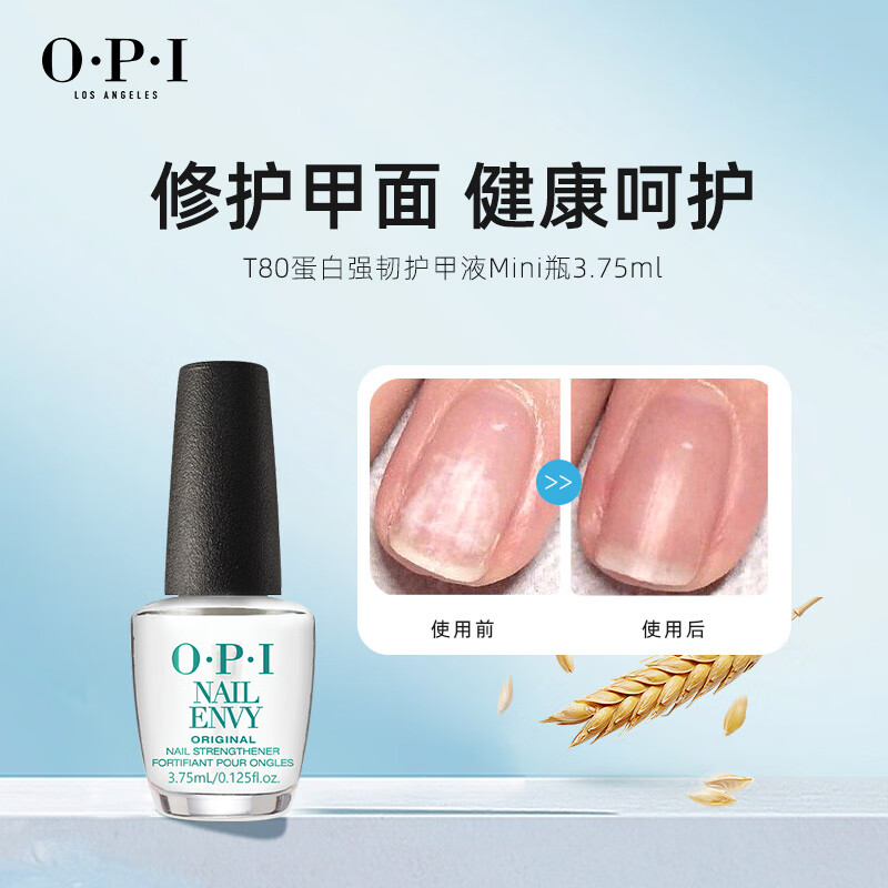 OPI【会员专享】T80小蛋白护甲液3.75ml强韧甲面改善C弧 小蛋白 3.75ml