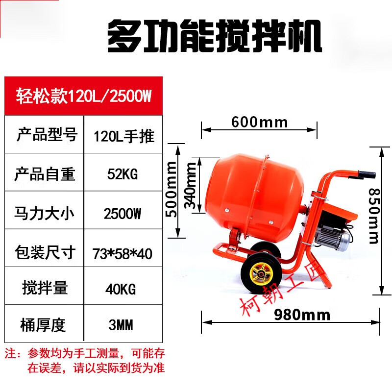 柯朝工匠混凝土搅拌机小型家用水泥砂浆混泥土工地用饲料沙石灰220V拌料机 普通款120型功率2500瓦