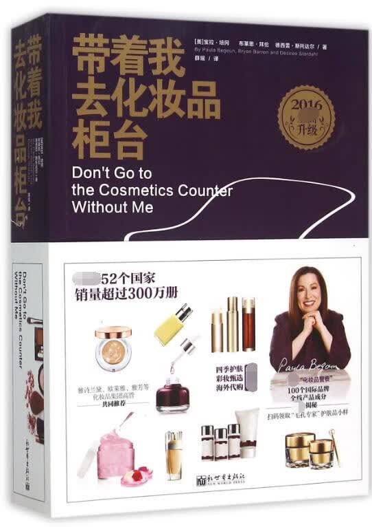 带着我去化妆品柜台(2016全面升级)