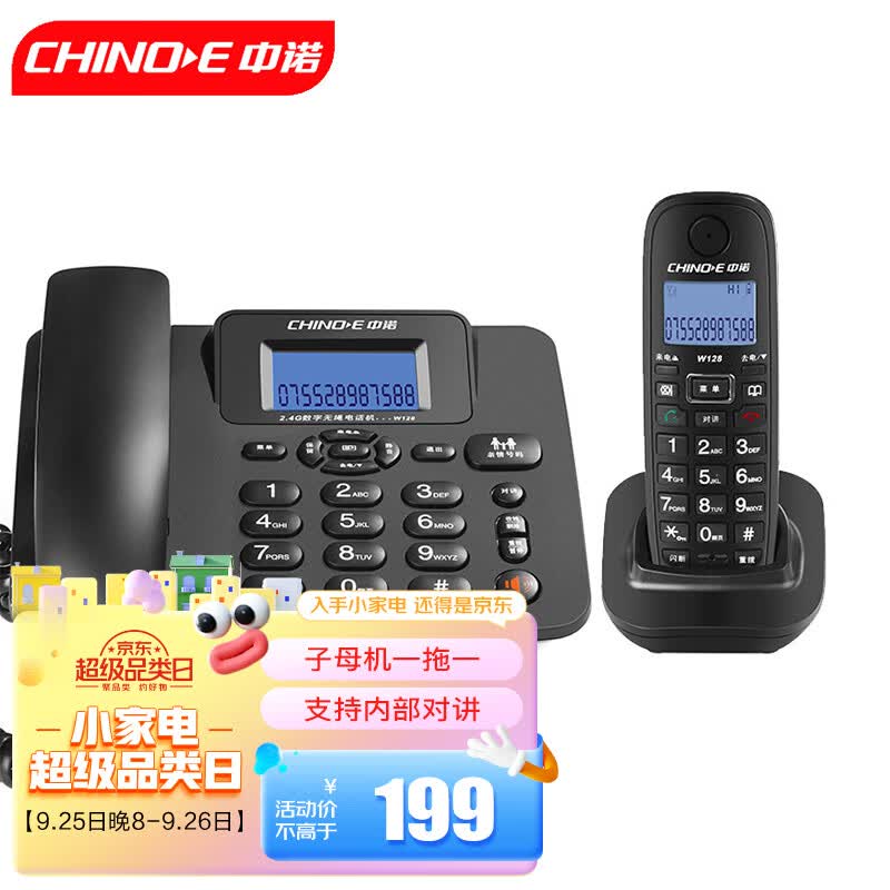 中诺数字无绳电话机无线座机子母机一拖一套装内线通话一键拨号固定电话W128黑色怎么样,好用不?