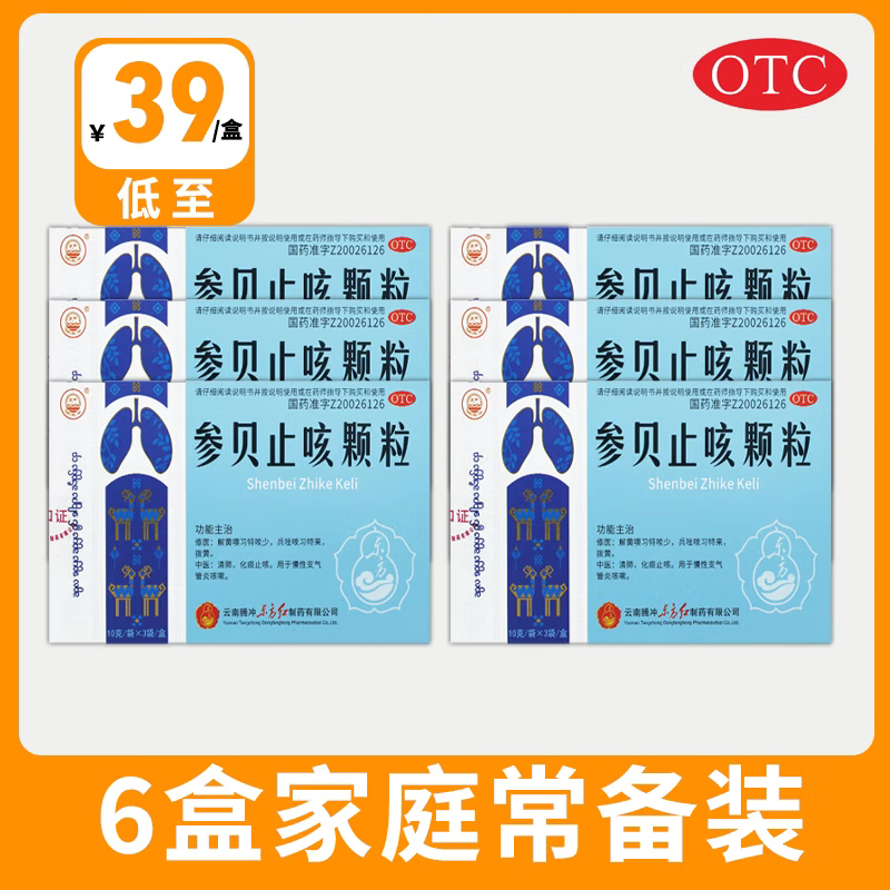 [东方] 参贝止咳颗粒 10g*3袋/盒 咳嗽止咳化痰祛痰清肺润肺慢性支