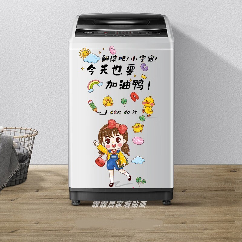 澳颜莱自粘装饰画家居装饰品创意卡通贴画洗衣机贴纸防水墙贴家具装饰