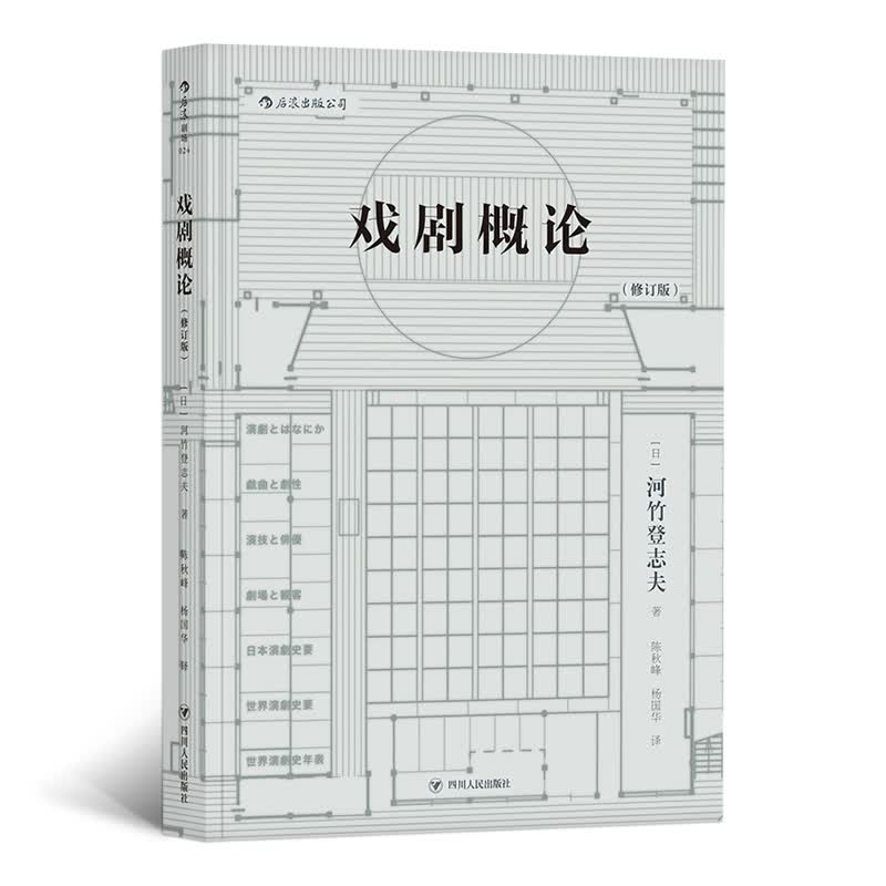 后浪剧场024：戏剧概论