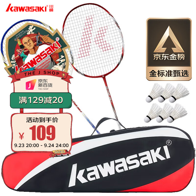 川崎(KAWASAKI)羽毛球拍双拍超轻碳素耐打对拍KD-1蓝红（已穿线+6羽毛球+2手胶+拍包）