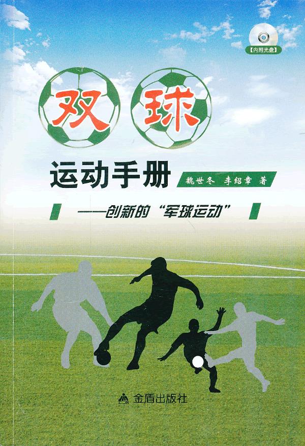 双球运动手册【正版图书】