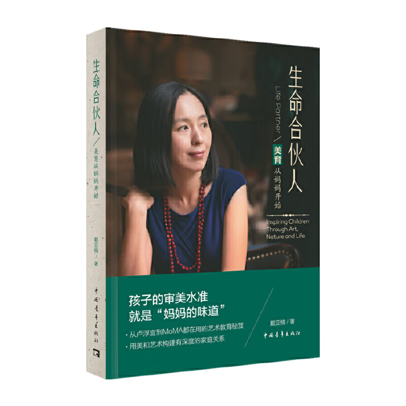 生命合伙人——美育从妈妈开始
