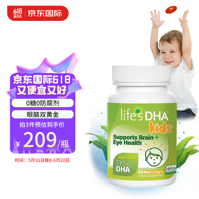 life's DHA帝斯曼婴幼儿童海藻油明目益智护眼补脑 dha 90粒