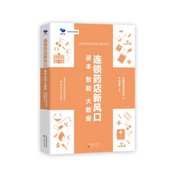 连锁药店新风口：资本 智能 大数据