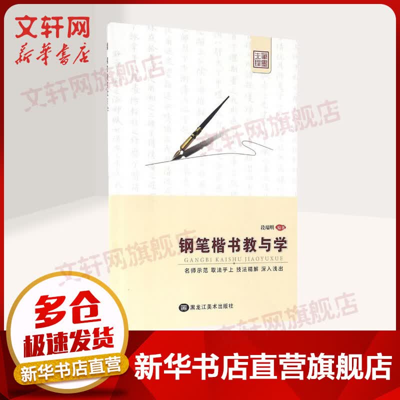 钢笔楷书教与学