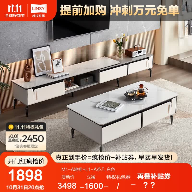 林氏家居岩板电视柜简约轻奢落地卧室客厅收纳小户型欧式茶几家具LS868 【白色】M1-A地柜+L1-A茶几怎么看?