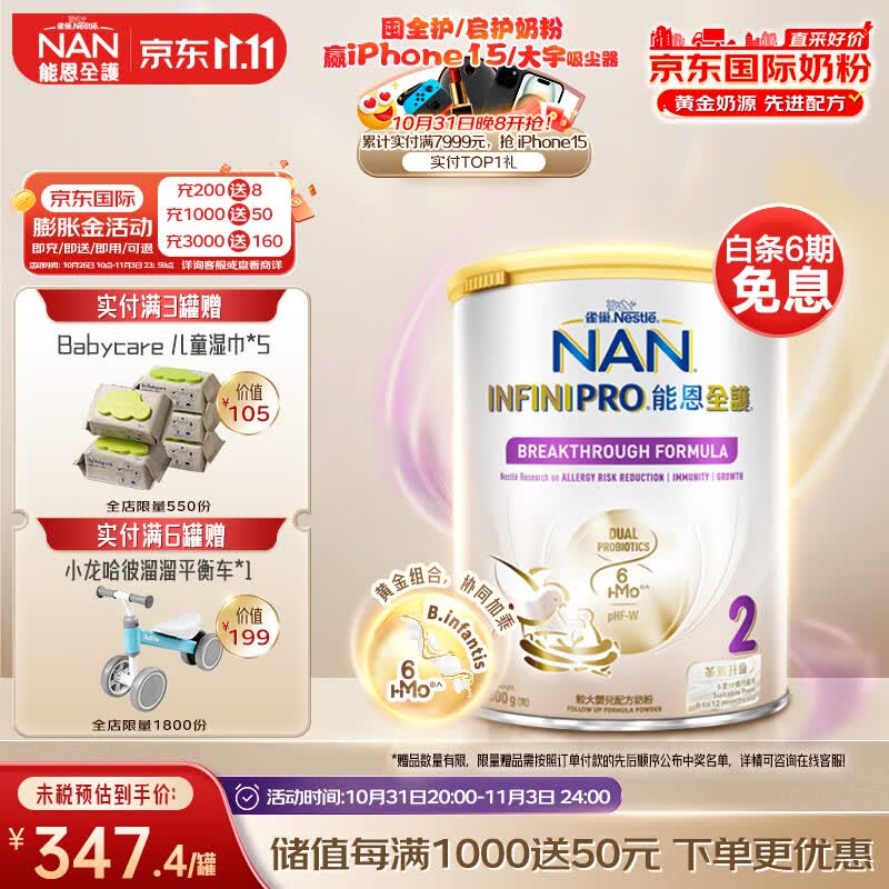 雀巢（Nestle）能恩全护 适度水解低敏6HMO部分水解婴幼儿奶粉2段（6-12月) 800g使用感如何?