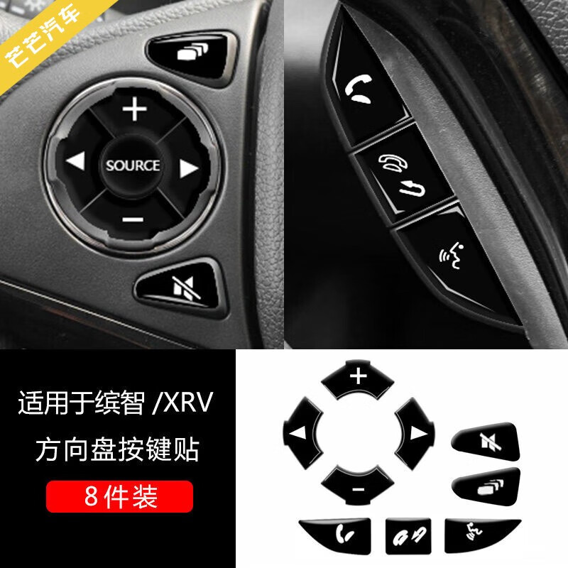 xrv车内改装饰配件汽车定制 缤智/xrv方向盘按键贴