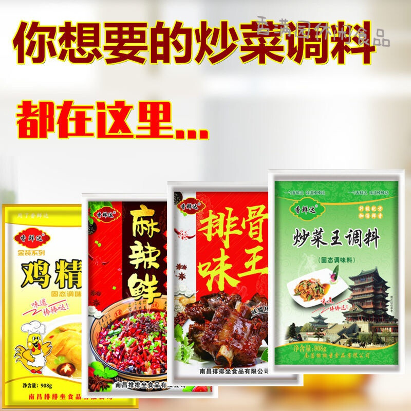 调味料炒菜料饭店商用调料大全炒粉炒饭炒面厨房佐料香鲜达 炒菜王908