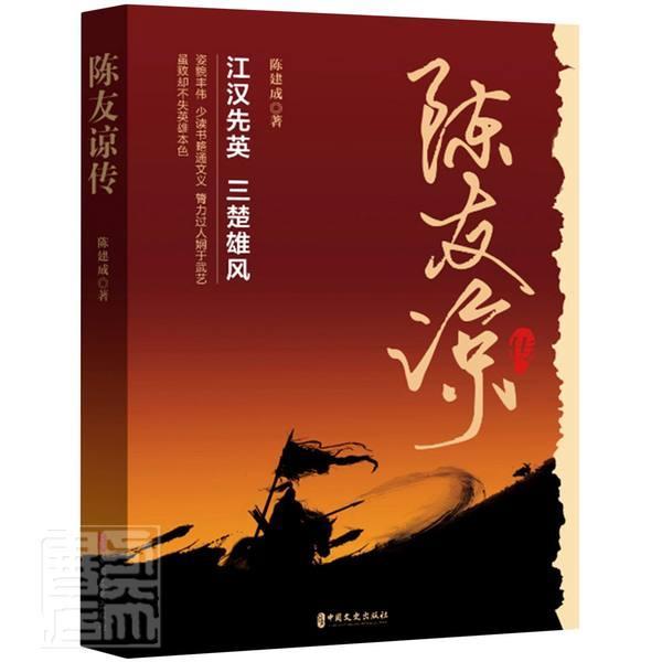 陈友谅传传记陈友谅传记图书