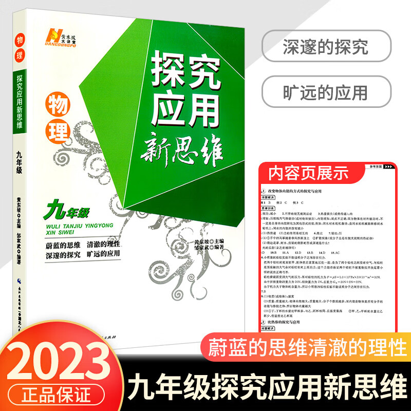2023探究应用新思维七年级数学初一初二
