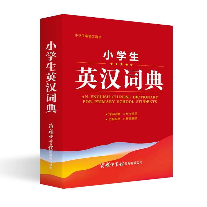 小学生英汉词典高性价比高么？