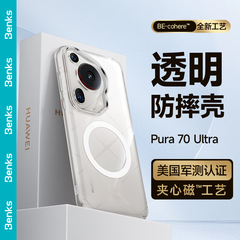 邦克仕（Benks）适用于华为Pura70 Ultra手机壳Pura70 Ultra晶磁防摔透明保护壳耐磨磁吸保护套防指纹