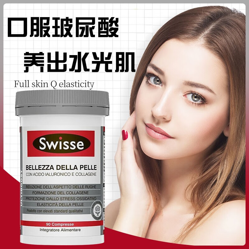 swisse斯维诗水光片玻尿酸胶原蛋白片养颜补充胶原蛋白保健品女人