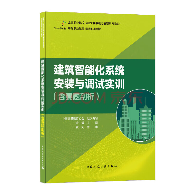 建工社正版 职业教育