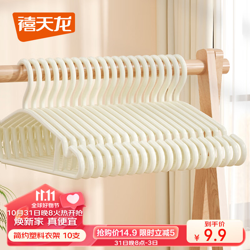 禧天龙（Citylong）简约塑料衣架防滑无痕宽肩衣服挂宿舍晾衣架10只装奶油白怎么样,好用不?