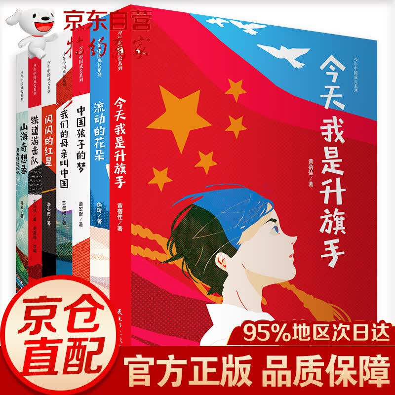 少年中国成长系列（全7册，凝聚民族之魂，传承红色基因，少年强则中国强！）