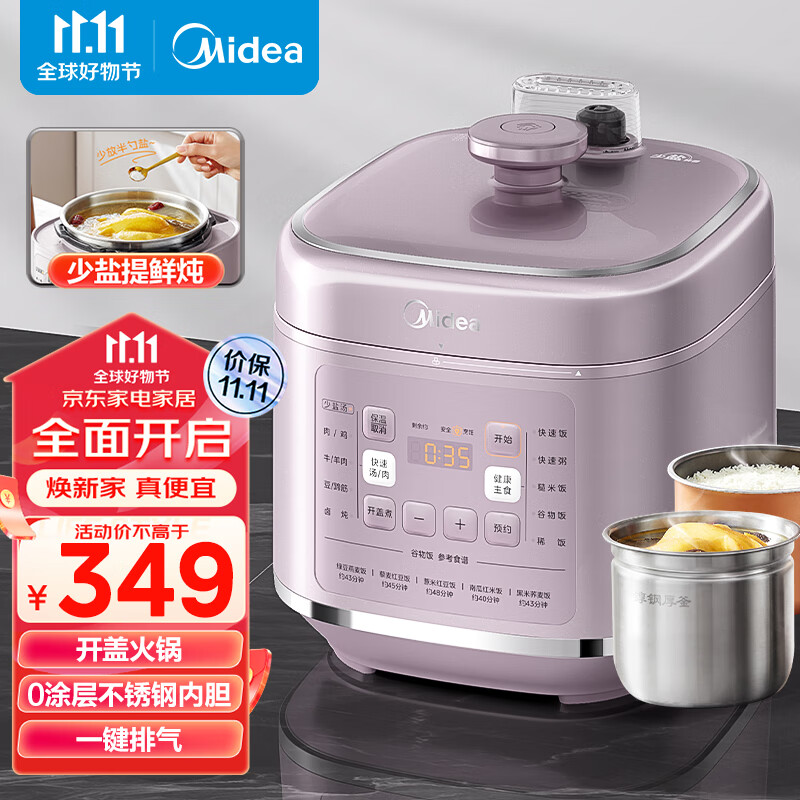 美的（Midea）少盐提鲜炖 深汤 智能电压力锅5L家用多功能开盖火锅 0涂层钢胆 不粘内胆 高压锅C549G（3-6人食）使用感如何?