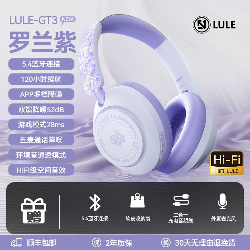鲁乐GT3头戴式耳机蓝牙无线2025新款主动降噪电竞三模电脑游戏有线带麦超长续航200小时适用于苹果安卓 GT3罗兰紫+主动降噪+续航120H