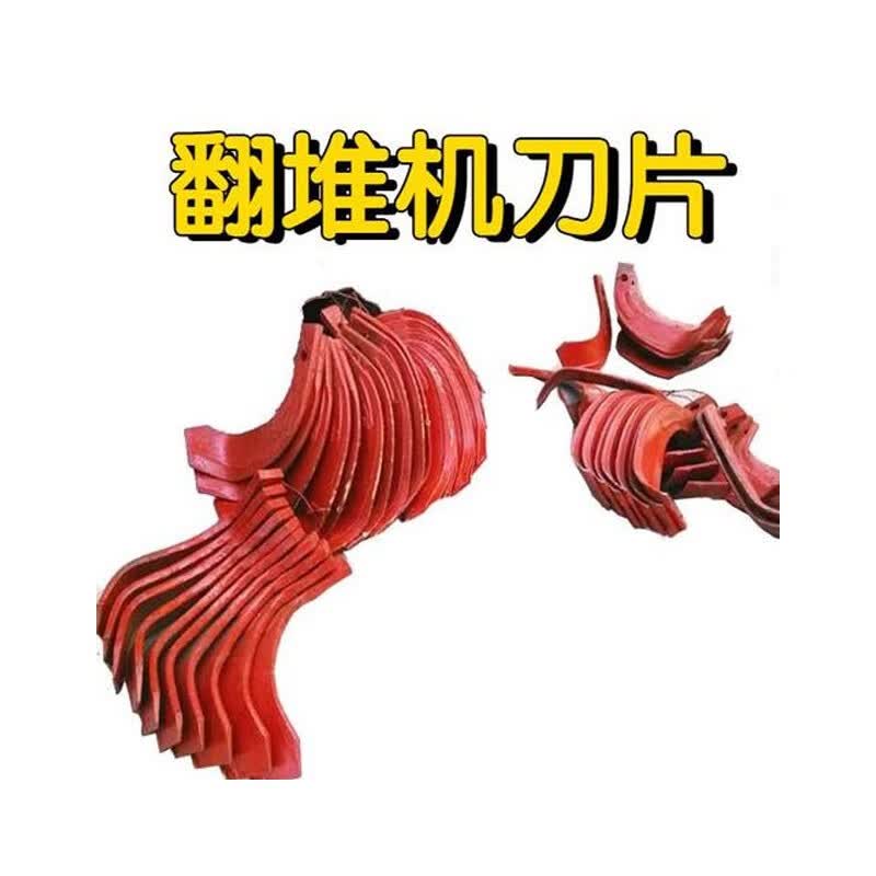履带式翻堆机有机肥堆肥发酵翻抛翻料鸡猪牛粪粉状生产线全套设备 翻堆机刀片/1片高性价比高么？