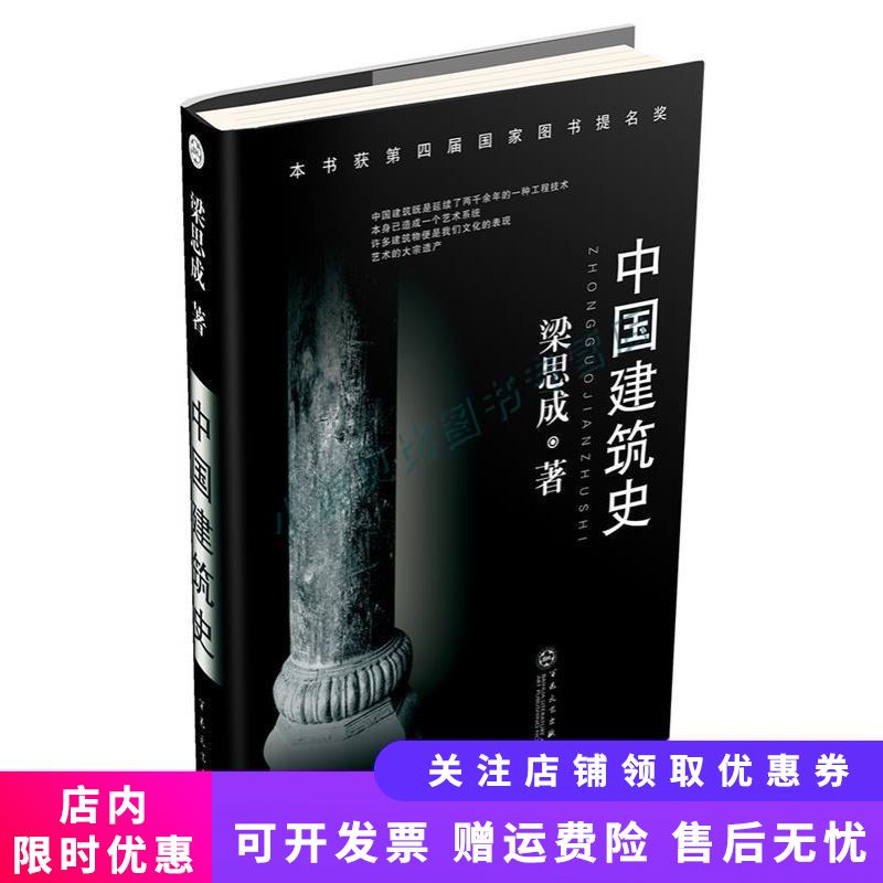 中国建筑史 梁思成